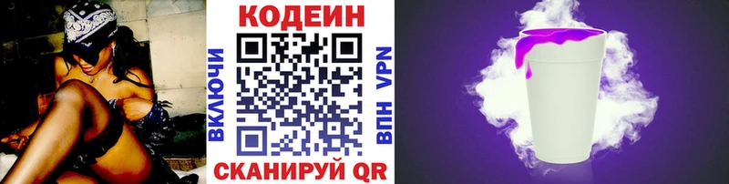 Кодеиновый сироп Lean напиток Lean (лин)  маркетплейс Telegram  Новохопёрск 